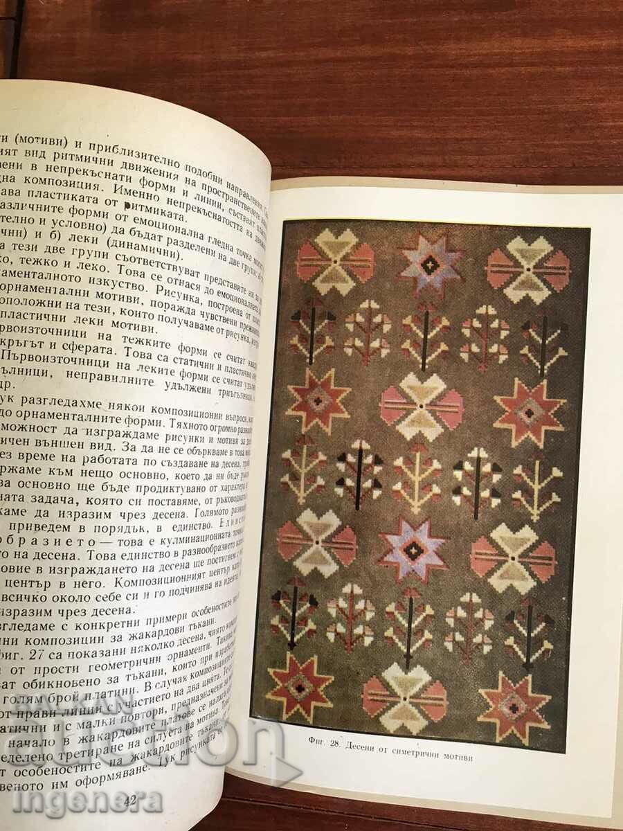 Delivery of TEXTBOOK TEXTBOOK OF TEXTILE DRAWING-1976-P.BAEV, S.KARAVALEV Delivery of TEXTBOOK TEXTBOOK OF TEXTILE DRAWING-1976-P.BAEV, S.KARAVALEV
