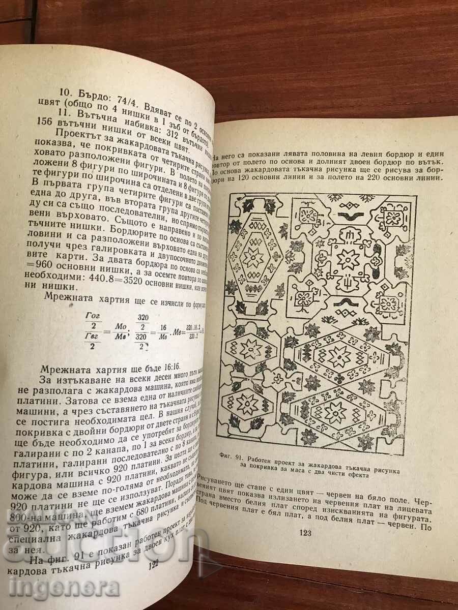 TEXTBOOK TEXTBOOK OF TEXTILE DRAWING-1976-P.BAEV, S.KARAVALEV - 5 TEXTBOOK TEXTBOOK OF TEXTILE DRAWING-1976-P.BAEV, S.KARAVALEV - 5