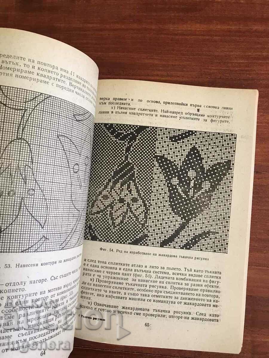 TEXTBOOK TEXTBOOK OF TEXTILE DRAWING-1976-P.BAEV, S.KARAVALEV - 6 TEXTBOOK TEXTBOOK OF TEXTILE DRAWING-1976-P.BAEV, S.KARAVALEV - 6