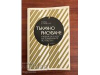TEXTBOOK TEXTBOOK OF TEXTILE DRAWING-1976-P.BAEV, S.KARAVALEV