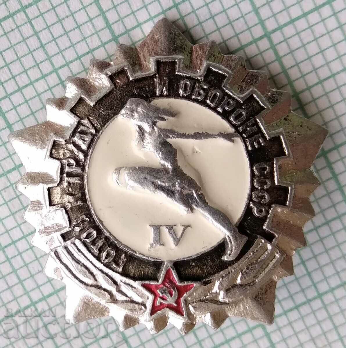 16383 Badge - GTO Ready for labor and defense of the USSR