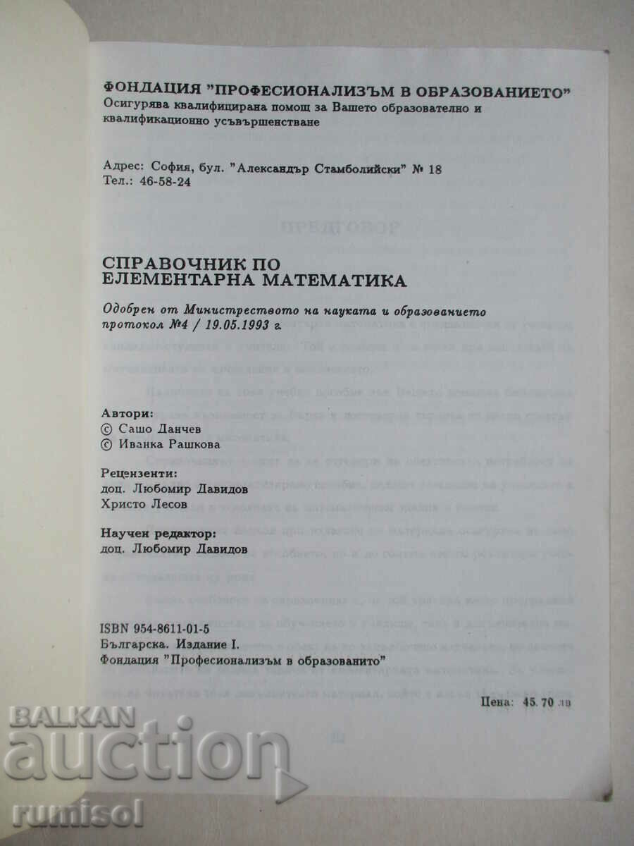 Reference book on elementary mathematics - Sasho Danchev with price 11.89 BGN | € 6.08 Reference book on elementary mathematics - Sasho Danchev with price 11.89 BGN | € 6.08