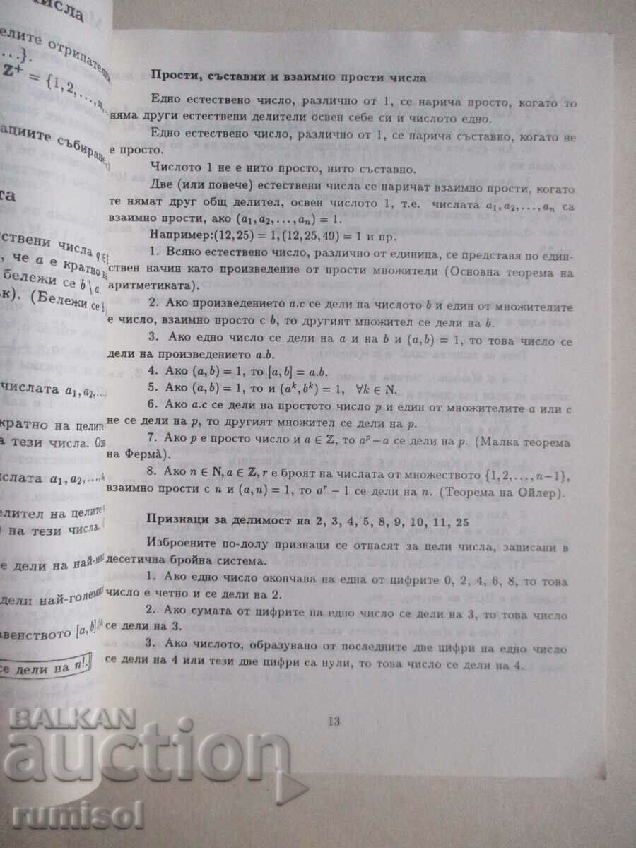 Auction Reference book on elementary mathematics - Sasho Danchev Auction Reference book on elementary mathematics - Sasho Danchev