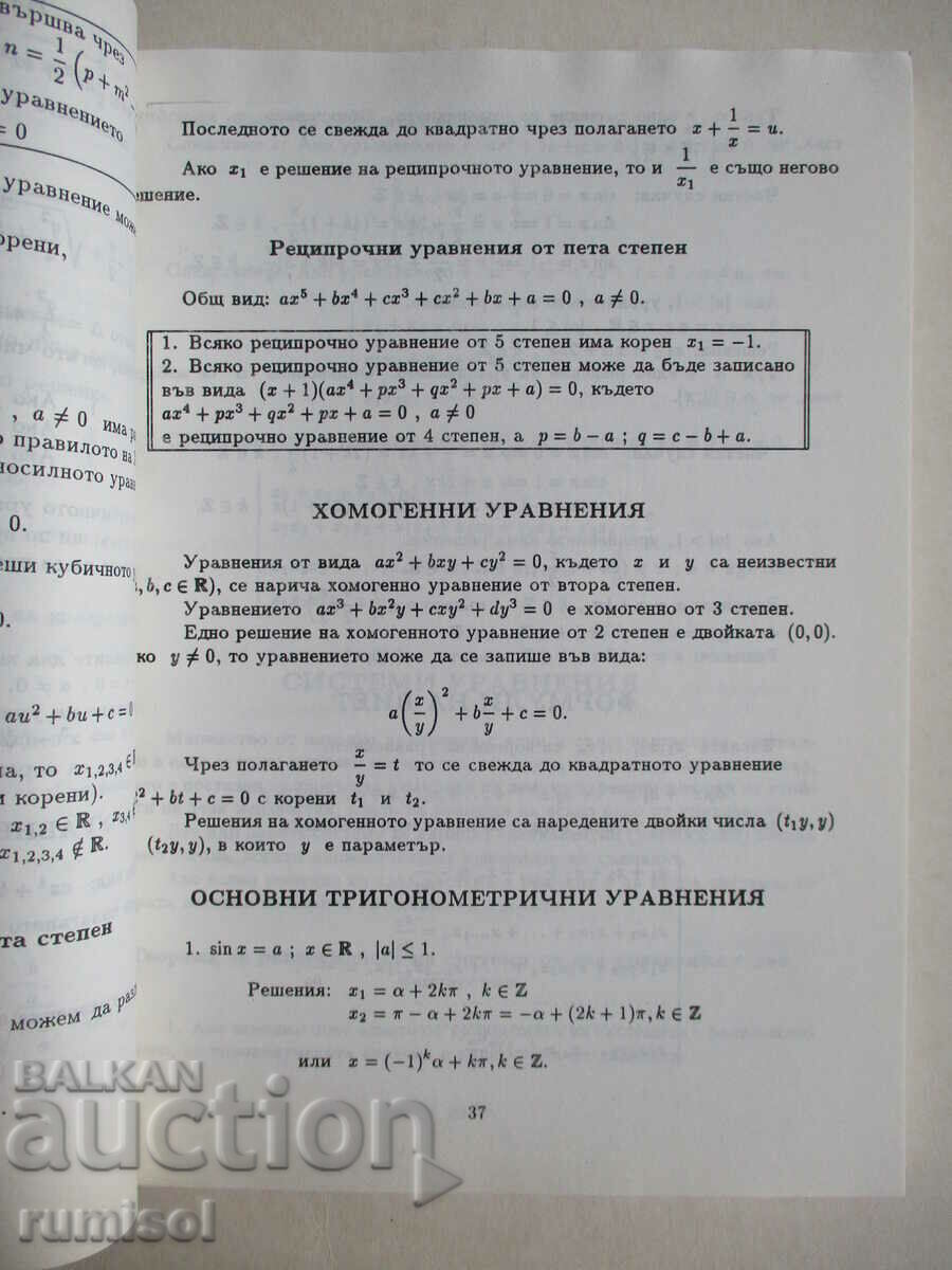 Delivery of Reference book on elementary mathematics - Sasho Danchev Delivery of Reference book on elementary mathematics - Sasho Danchev