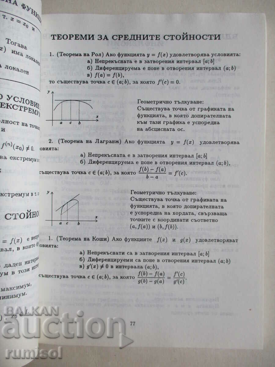 Reference book on elementary mathematics - Sasho Danchev - 5 Reference book on elementary mathematics - Sasho Danchev - 5