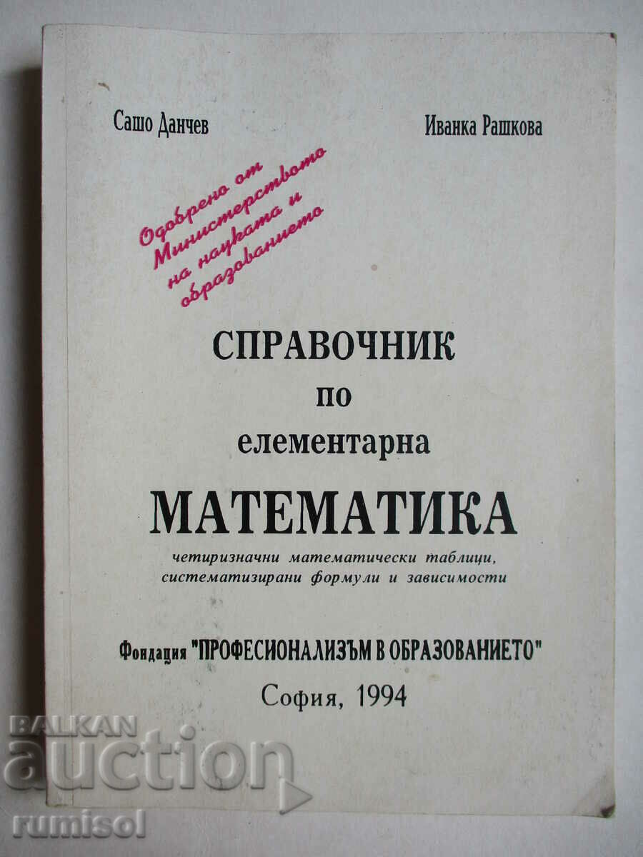 Reference book on elementary mathematics - Sasho Danchev