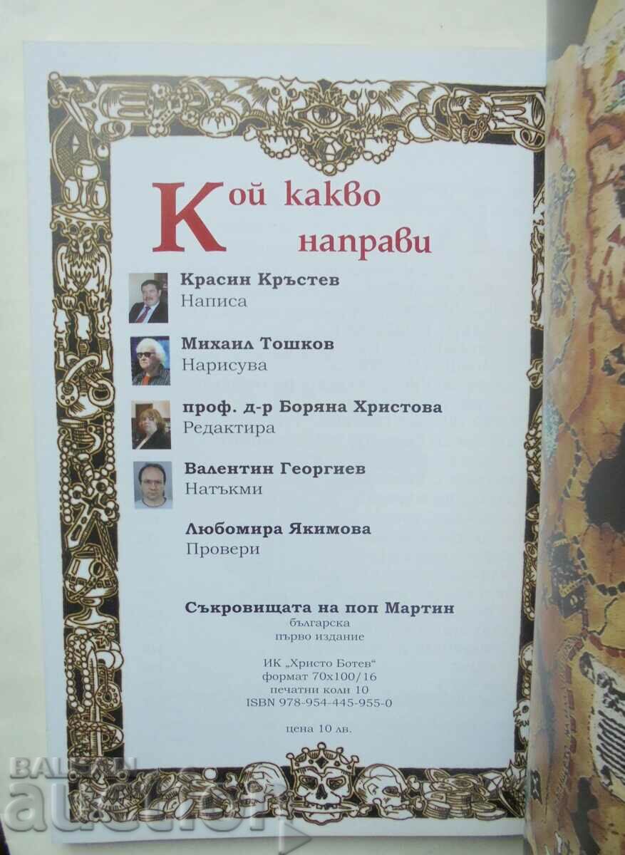 Auction Pop Martin's Treasures - Krasin Krastev 2008 Auction Pop Martin's Treasures - Krasin Krastev 2008