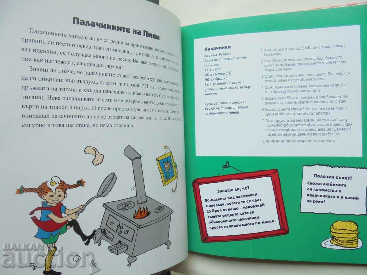 Auction The Pippi Longstocking Cookbook David Sundin 2022 Auction The Pippi Longstocking Cookbook David Sundin 2022