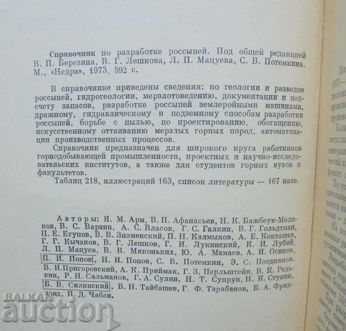 A guidebook on the development of cesspits - V. Berezin and others. 1973 with price 55.00 BGN | € 28.12 A guidebook on the development of cesspits - V. Berezin and others. 1973 with price 55.00 BGN | € 28.12