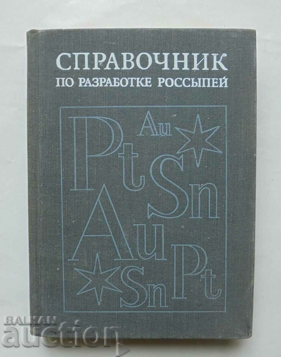 Справочник по разработке россыпей - В. Березин и др. 1973 г.
