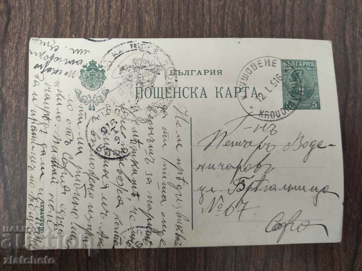 Postal card Kingdom of Bulgaria PSV