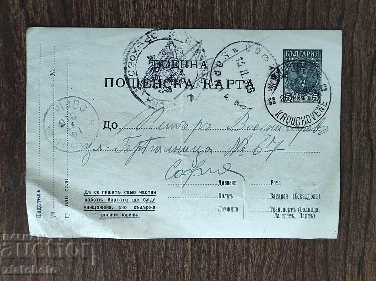 Postal card Kingdom of Bulgaria PSV