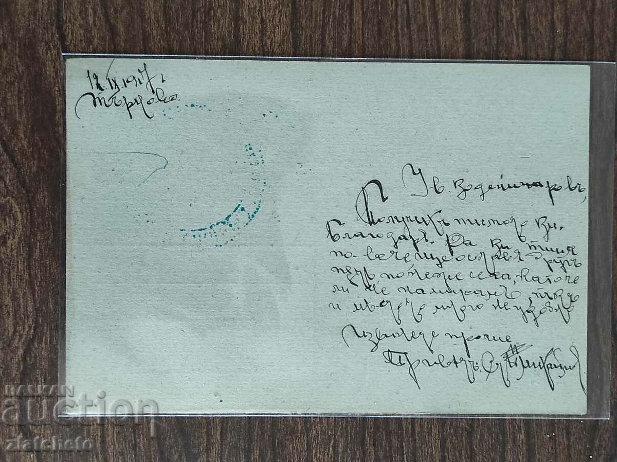 Ταχυδρομική κάρτα Βασίλειο της Βουλγαρίας PSV με τιμή 5.00 BGN | € 2.56 Ταχυδρομική κάρτα Βασίλειο της Βουλγαρίας PSV με τιμή 5.00 BGN | € 2.56