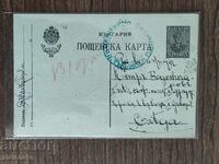 Postal card Kingdom of Bulgaria PSV