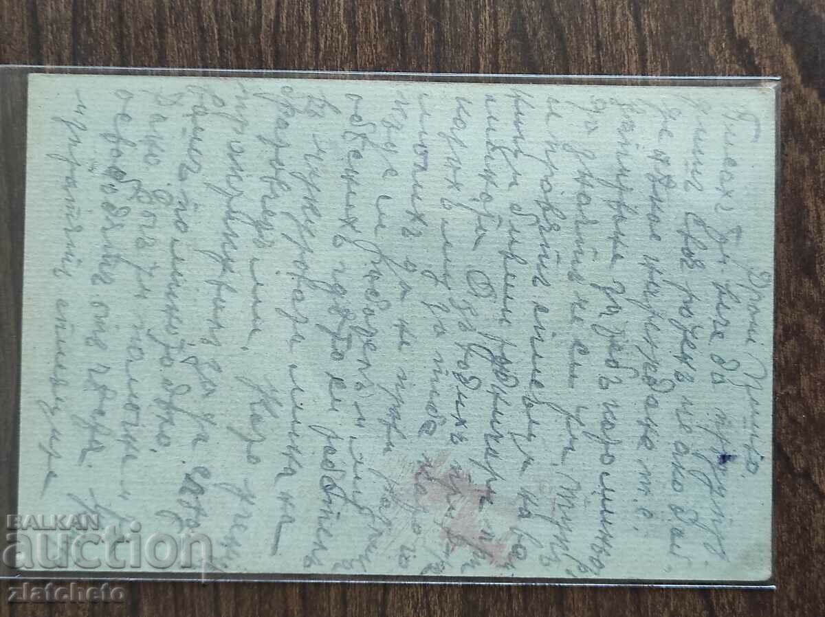 Ταχυδρομική κάρτα Βασίλειο της Βουλγαρίας PSV με τιμή 5.00 BGN | € 2.56 Ταχυδρομική κάρτα Βασίλειο της Βουλγαρίας PSV με τιμή 5.00 BGN | € 2.56