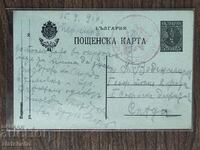 Postal card Kingdom of Bulgaria PSV