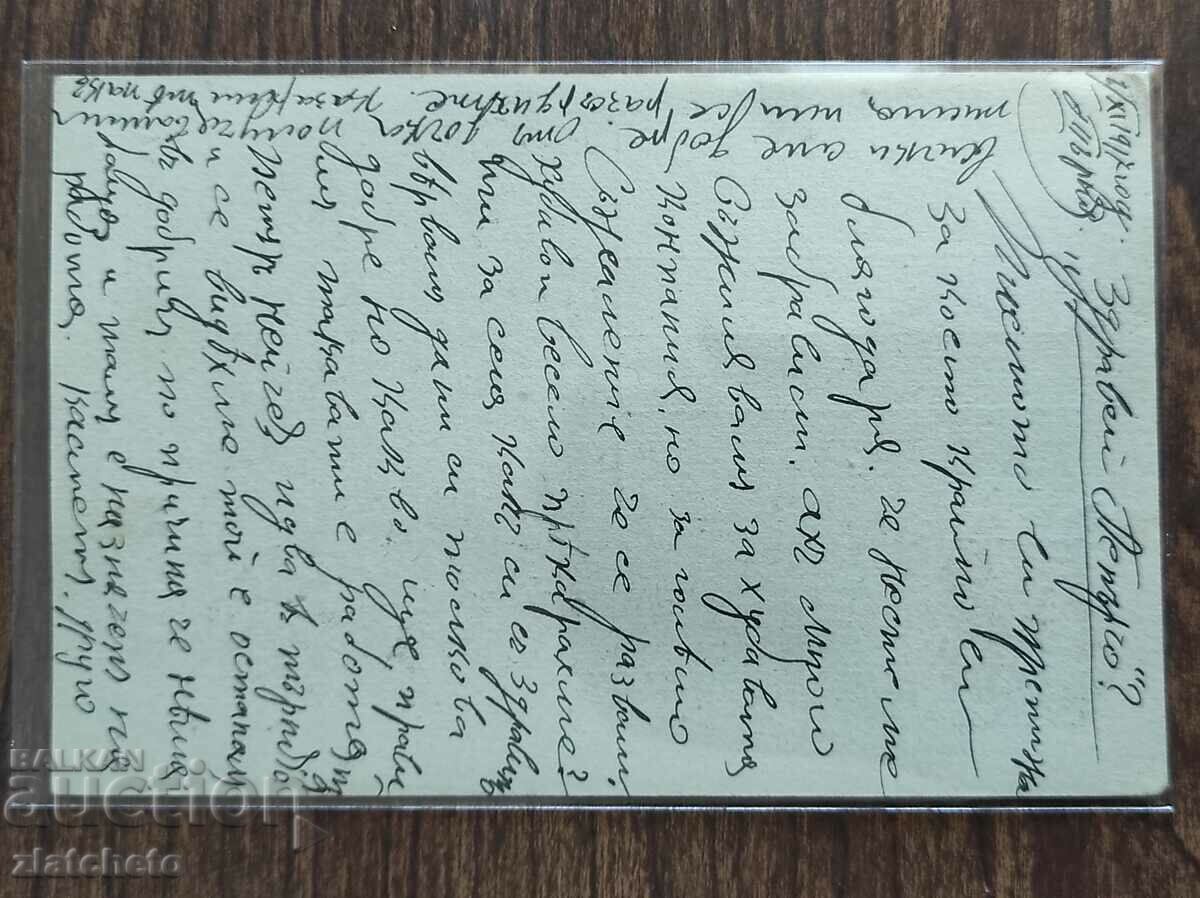 Card poștal Regatul Bulgariei PSV cu preț 5.00 BGN | € 2.56 Card poștal Regatul Bulgariei PSV cu preț 5.00 BGN | € 2.56