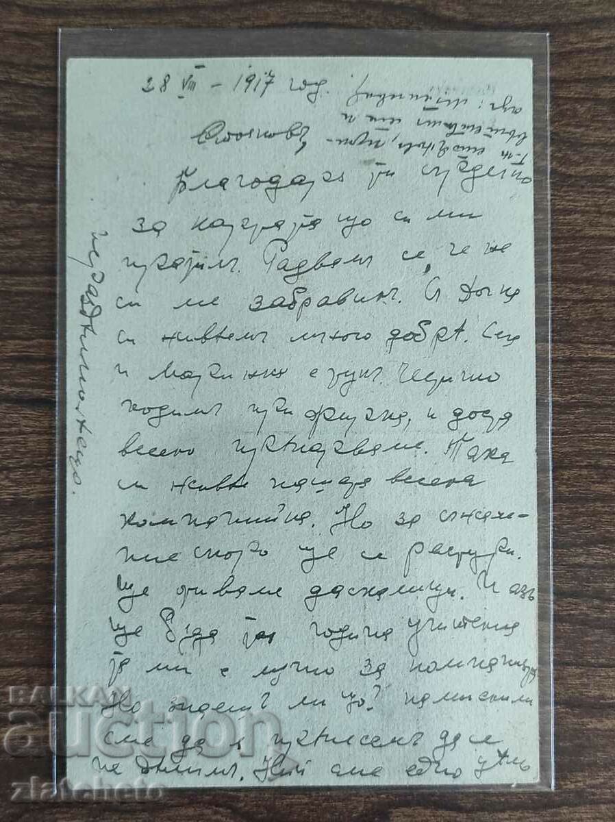 Пощенска карта Царство България ПСВ с цена 5.00 лв. | € 2.56 Пощенска карта Царство България ПСВ с цена 5.00 лв. | € 2.56