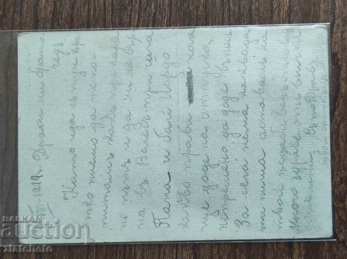 Postal card Kingdom of Bulgaria PSV with price 5.00 BGN | € 2.56 Postal card Kingdom of Bulgaria PSV with price 5.00 BGN | € 2.56