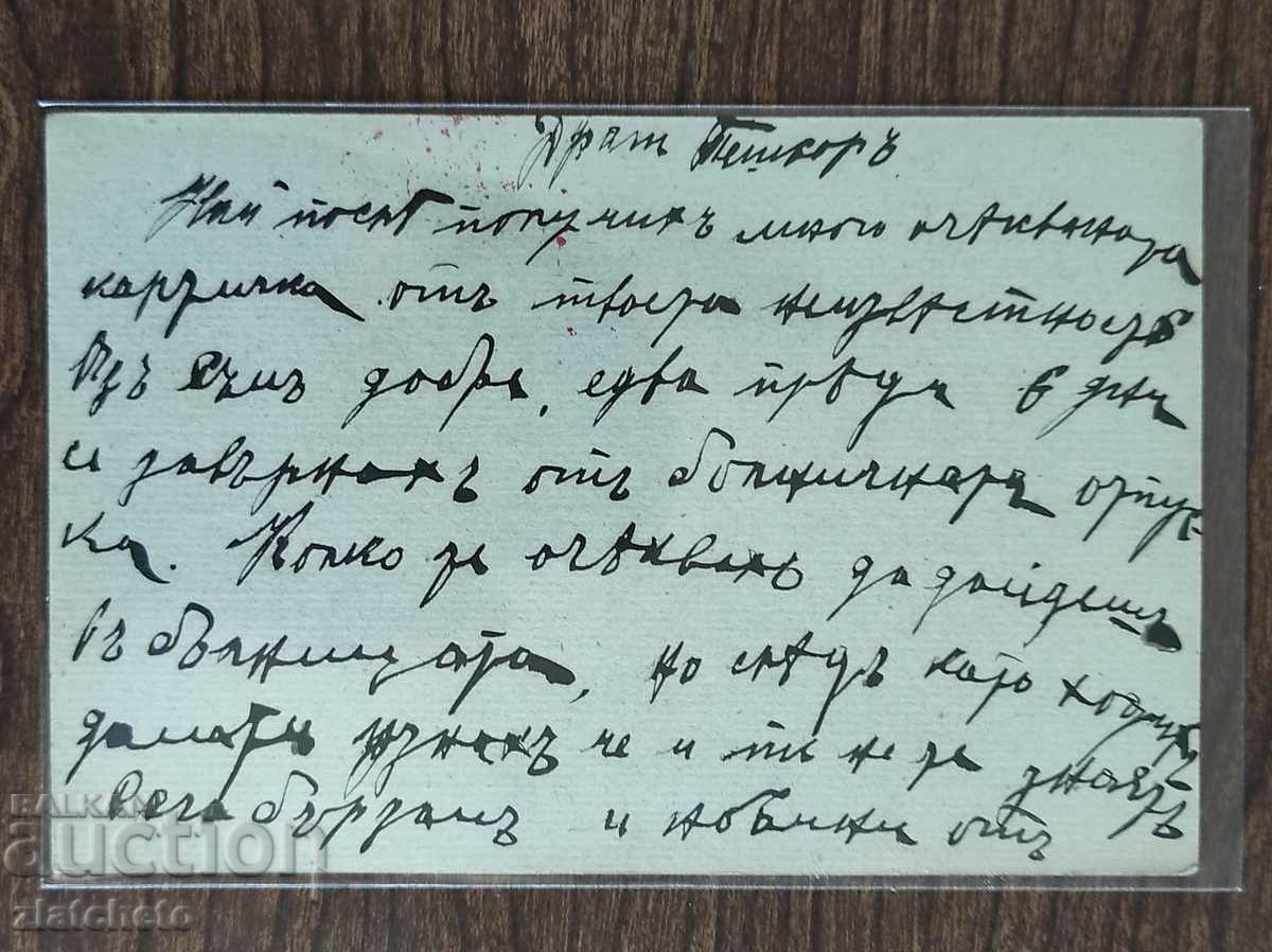 Postal card Kingdom of Bulgaria PSV with price 5.00 BGN | € 2.56 Postal card Kingdom of Bulgaria PSV with price 5.00 BGN | € 2.56