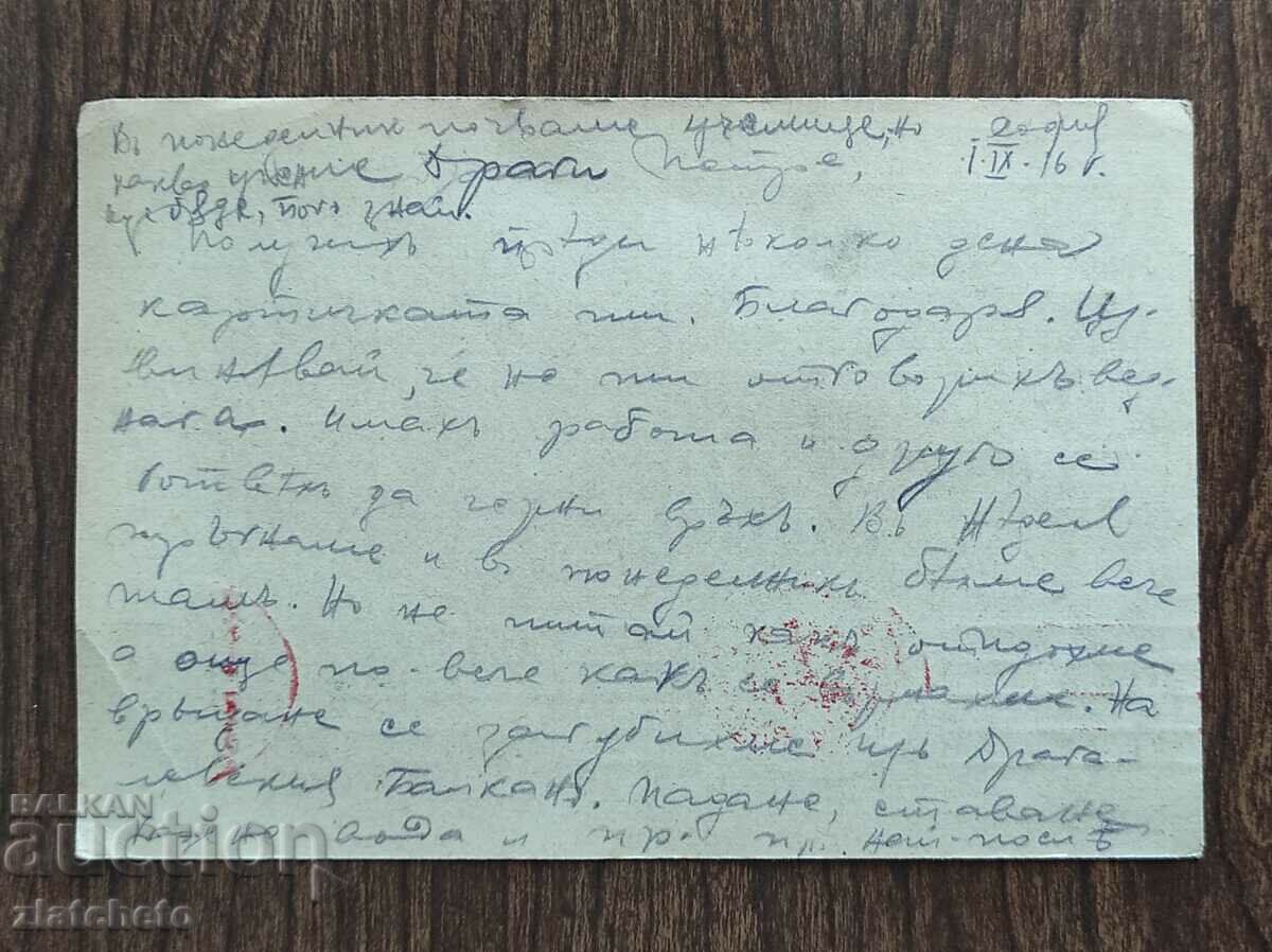 Пощенска карта Царство България ПСВ с цена 5.00 лв. | € 2.56 Пощенска карта Царство България ПСВ с цена 5.00 лв. | € 2.56