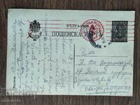 Postal card Kingdom of Bulgaria PSV