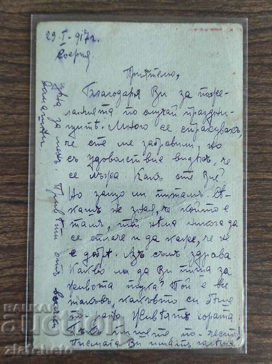 Postal card Kingdom of Bulgaria PSV with price 5.00 BGN | € 2.56 Postal card Kingdom of Bulgaria PSV with price 5.00 BGN | € 2.56