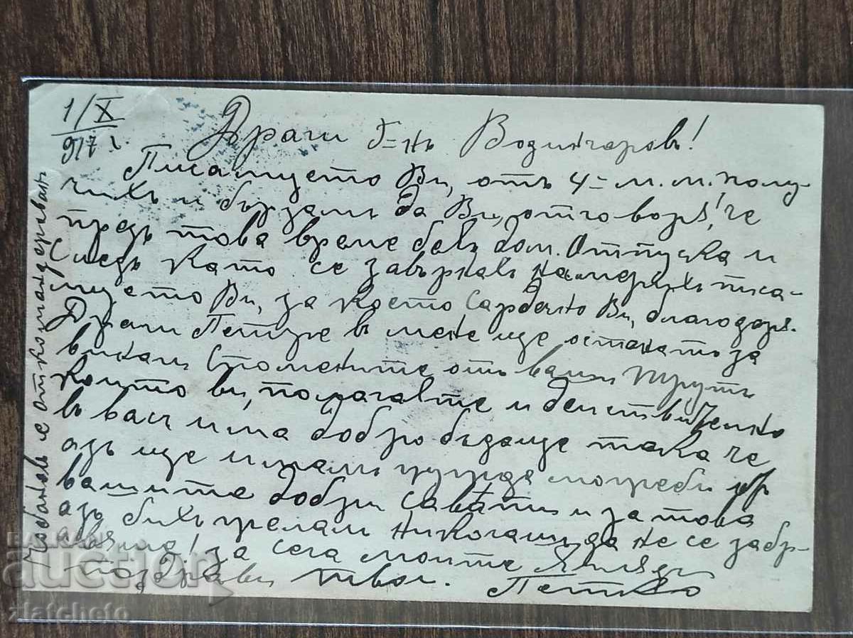 Ταχυδρομική κάρτα Βασίλειο της Βουλγαρίας PSV με τιμή 5.00 BGN | € 2.56 Ταχυδρομική κάρτα Βασίλειο της Βουλγαρίας PSV με τιμή 5.00 BGN | € 2.56