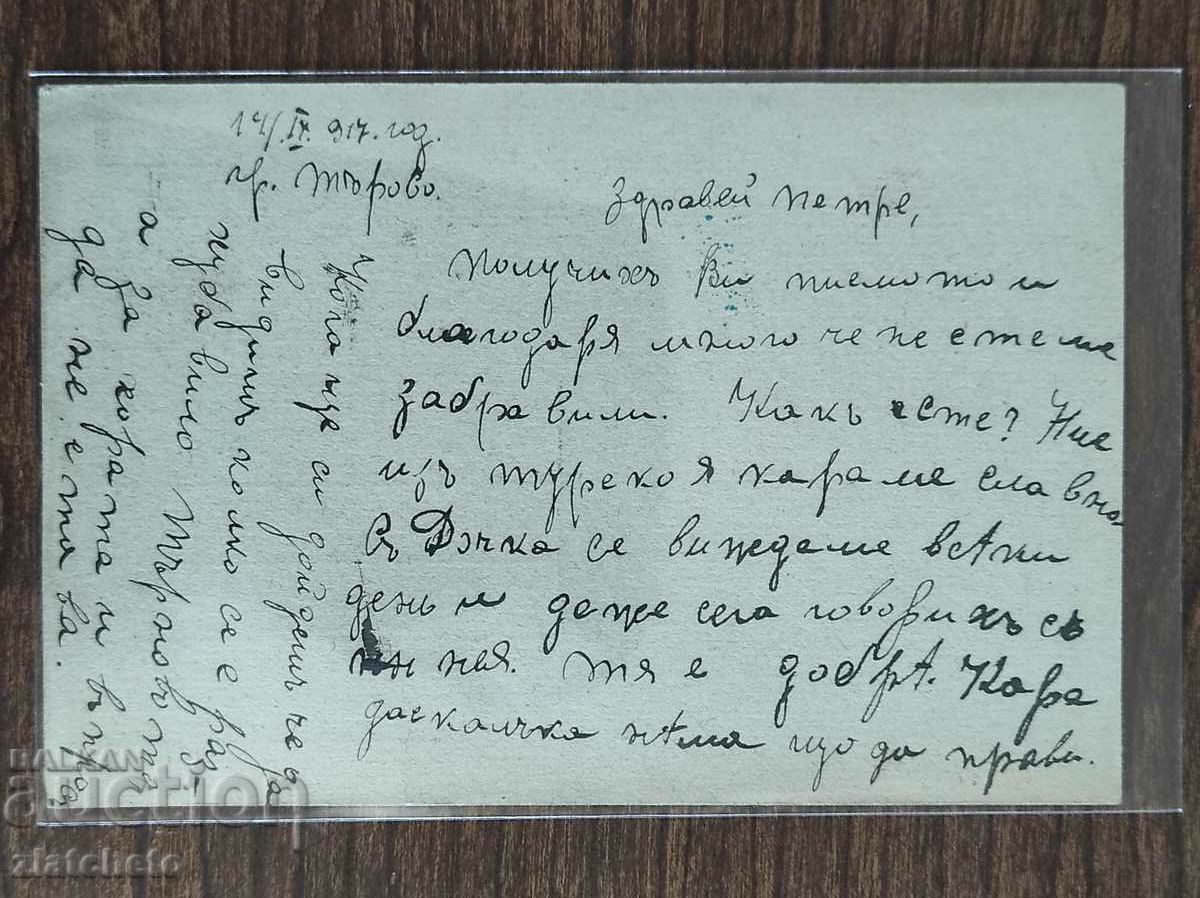 Postal card Kingdom of Bulgaria PSV with price 5.00 BGN | € 2.56 Postal card Kingdom of Bulgaria PSV with price 5.00 BGN | € 2.56