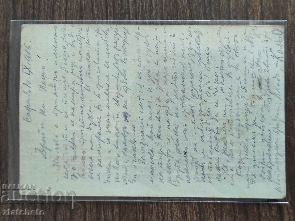 Ταχυδρομική κάρτα Βασίλειο της Βουλγαρίας PSV με τιμή 5.00 BGN | € 2.56 Ταχυδρομική κάρτα Βασίλειο της Βουλγαρίας PSV με τιμή 5.00 BGN | € 2.56