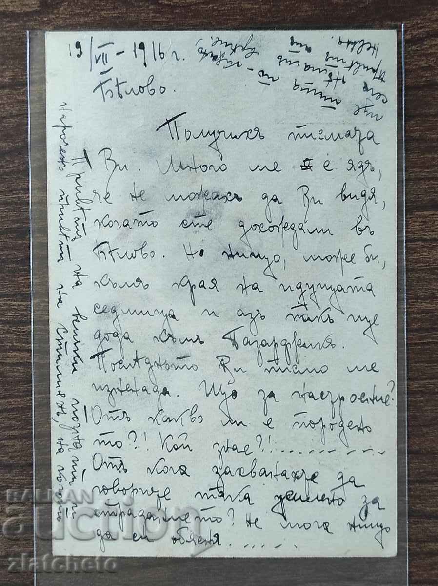 Postal card Kingdom of Bulgaria PSV with price 5.00 BGN | € 2.56 Postal card Kingdom of Bulgaria PSV with price 5.00 BGN | € 2.56