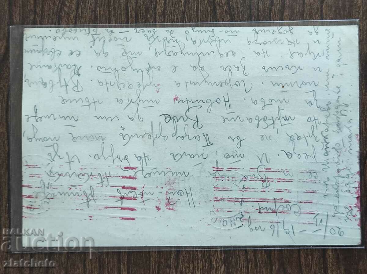 Ταχυδρομική κάρτα Βασίλειο της Βουλγαρίας PSV με τιμή 5.00 BGN | € 2.56