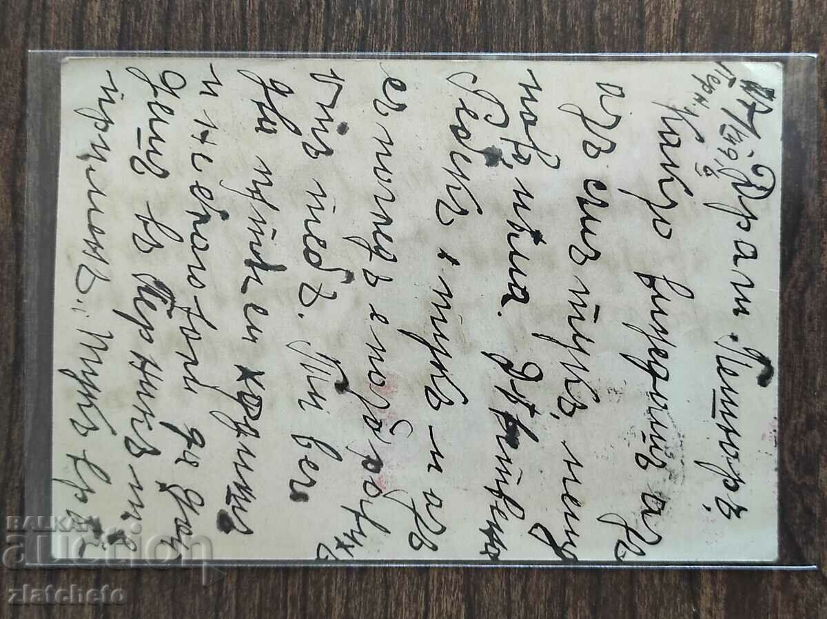 Postal card Kingdom of Bulgaria PSV with price 5.00 BGN | € 2.56 Postal card Kingdom of Bulgaria PSV with price 5.00 BGN | € 2.56