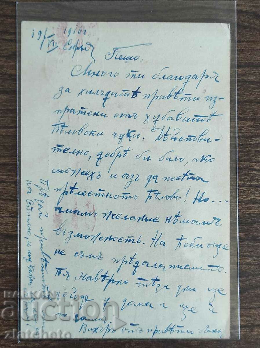 Пощенска карта Царство България ПСВ с цена 5.00 лв. | € 2.56 Пощенска карта Царство България ПСВ с цена 5.00 лв. | € 2.56