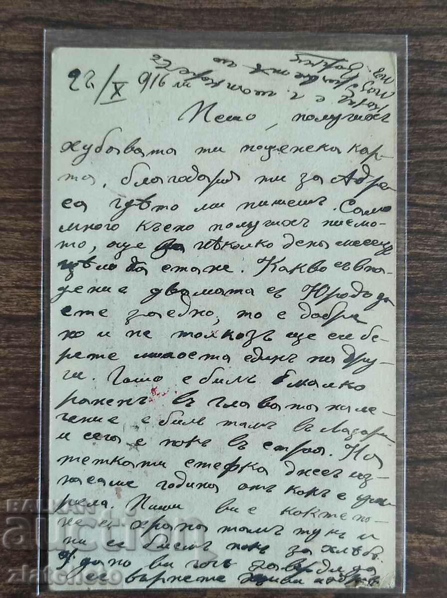 Postal card Kingdom of Bulgaria PSV with price 5.00 BGN | € 2.56 Postal card Kingdom of Bulgaria PSV with price 5.00 BGN | € 2.56