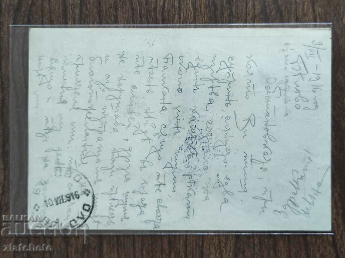 Postal card Kingdom of Bulgaria PSV with price 5.00 BGN | € 2.56 Postal card Kingdom of Bulgaria PSV with price 5.00 BGN | € 2.56