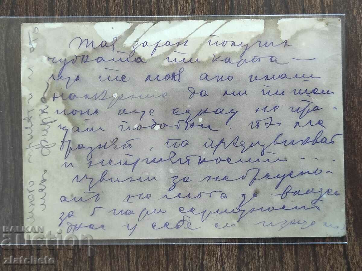 Postal card Kingdom of Bulgaria PSV with price 5.00 BGN | € 2.56