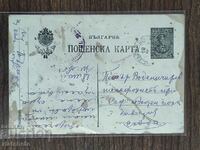Postal card Kingdom of Bulgaria PSV