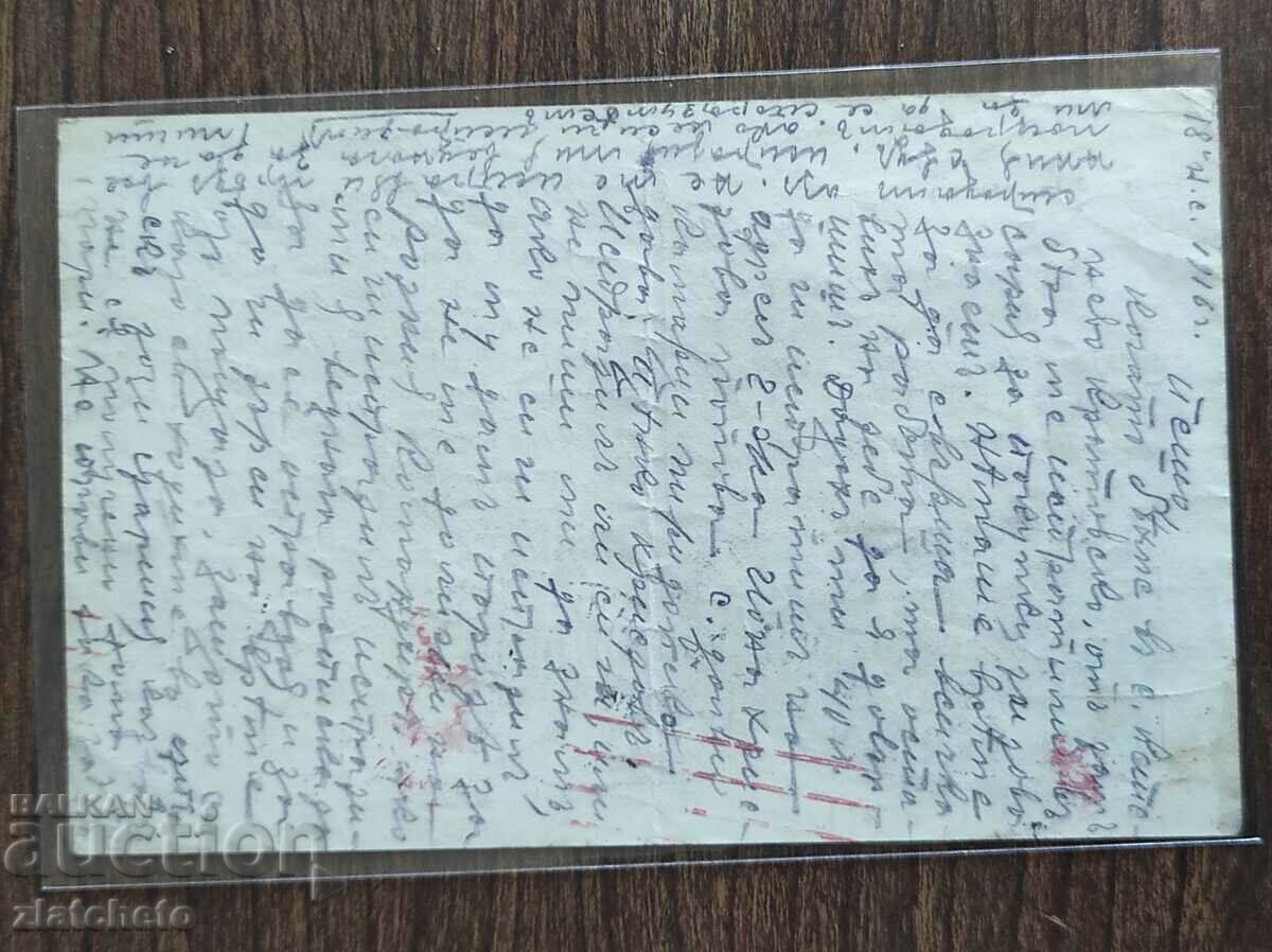 Postal card Kingdom of Bulgaria PSV with price 8.00 BGN | € 4.09