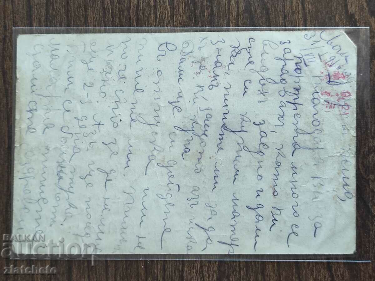 Postal card Kingdom of Bulgaria PSV with price 8.00 BGN | € 4.09 Postal card Kingdom of Bulgaria PSV with price 8.00 BGN | € 4.09