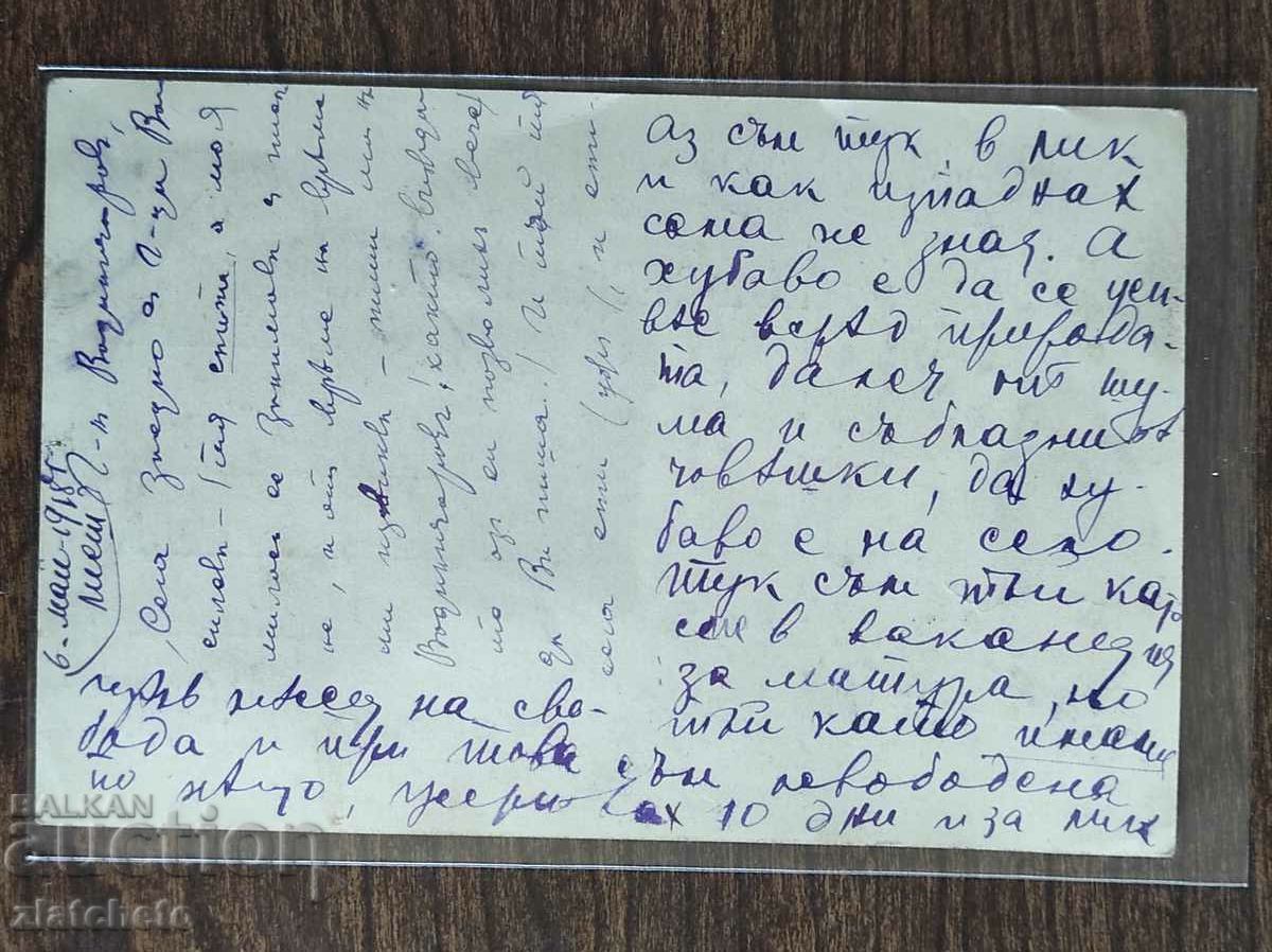 Postal card Kingdom of Bulgaria PSV with price 5.00 BGN | € 2.56 Postal card Kingdom of Bulgaria PSV with price 5.00 BGN | € 2.56