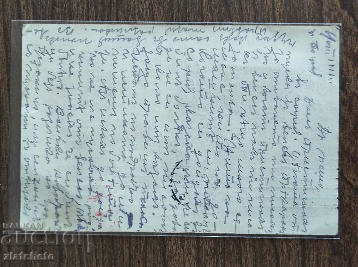 Postal card Kingdom of Bulgaria PSV with price 5.00 BGN | € 2.56 Postal card Kingdom of Bulgaria PSV with price 5.00 BGN | € 2.56