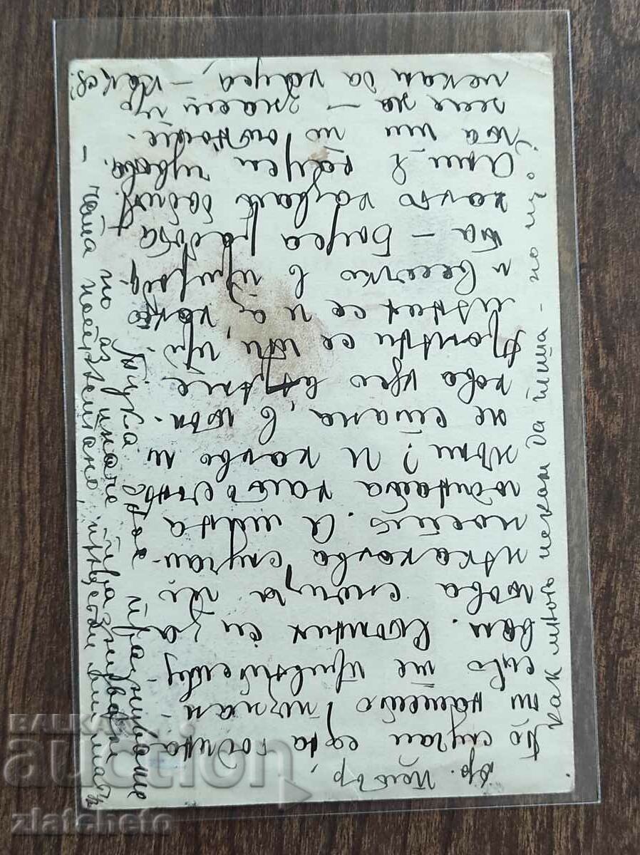 Postal card Kingdom of Bulgaria PSV with price 5.00 BGN | € 2.56 Postal card Kingdom of Bulgaria PSV with price 5.00 BGN | € 2.56