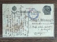 Ταχυδρομική κάρτα Βασίλειο της Βουλγαρίας PSV