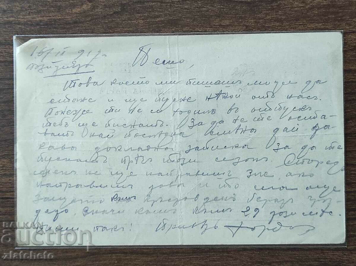 Postal card Kingdom of Bulgaria PSV with price 5.00 BGN | € 2.56 Postal card Kingdom of Bulgaria PSV with price 5.00 BGN | € 2.56