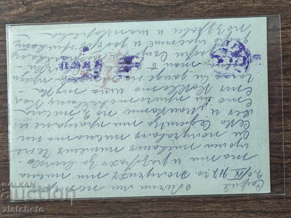 Postal card Kingdom of Bulgaria PSV with price 5.00 BGN | € 2.56 Postal card Kingdom of Bulgaria PSV with price 5.00 BGN | € 2.56