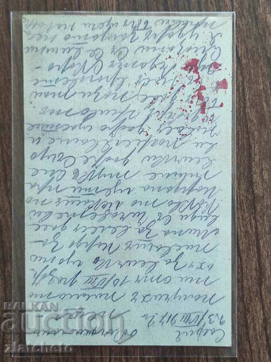 Postal card Kingdom of Bulgaria PSV with price 5.00 BGN | € 2.56 Postal card Kingdom of Bulgaria PSV with price 5.00 BGN | € 2.56