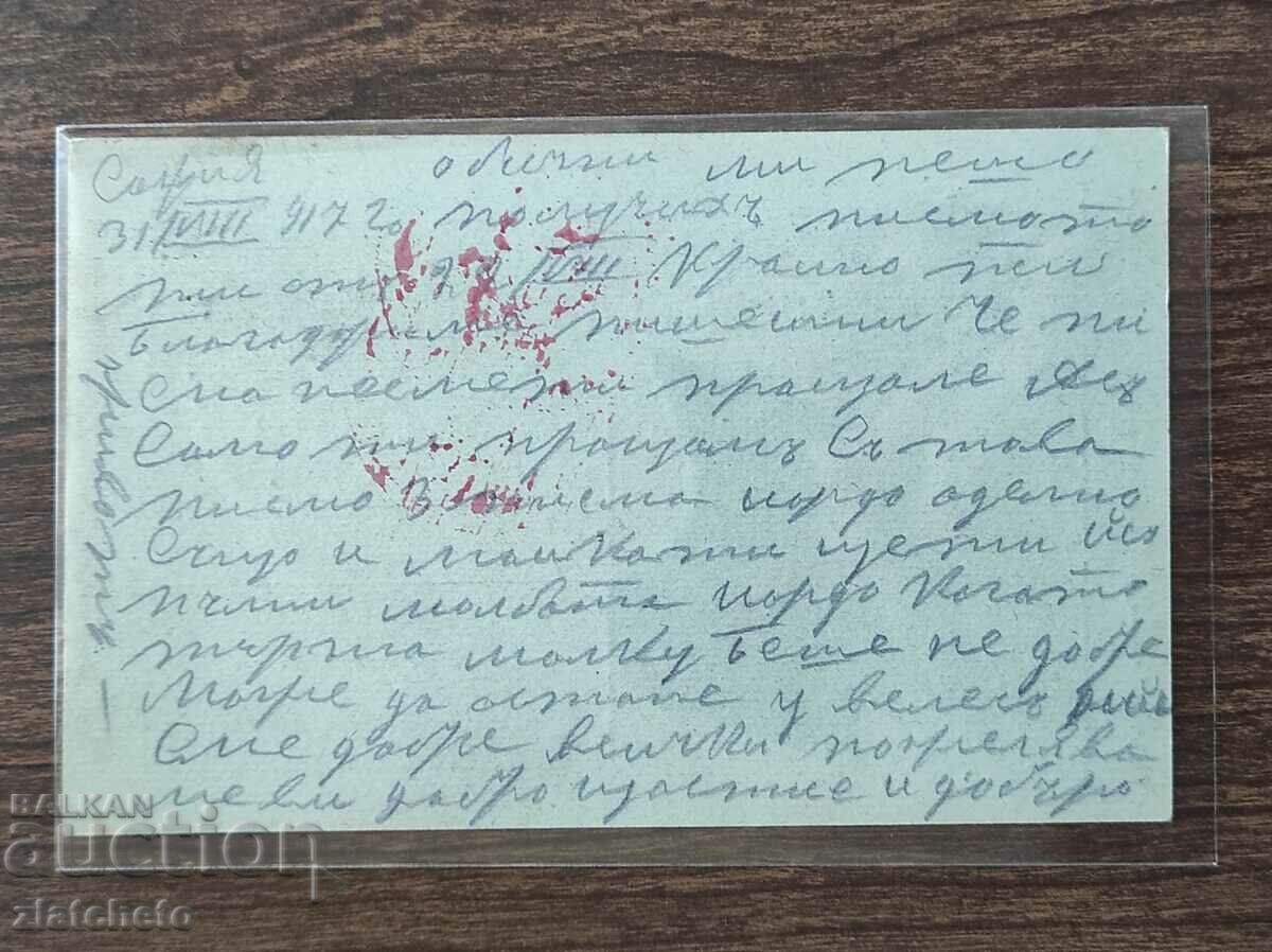 Postal card Kingdom of Bulgaria PSV with price 5.00 BGN | € 2.56 Postal card Kingdom of Bulgaria PSV with price 5.00 BGN | € 2.56