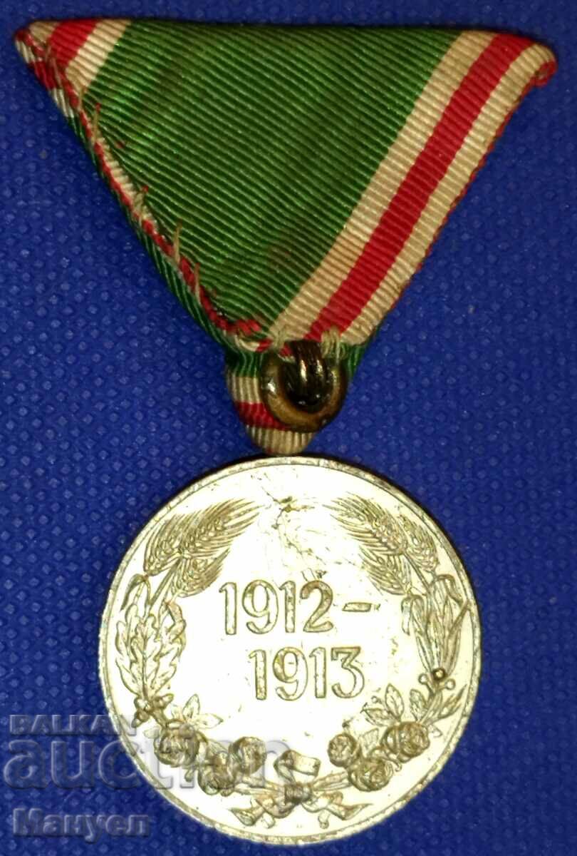 Възпоменателен медал " За Балканската война 1912-1913" год.