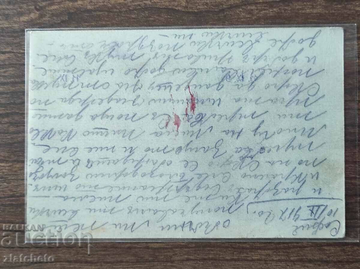 Postal card Kingdom of Bulgaria PSV with price 5.00 BGN | € 2.56 Postal card Kingdom of Bulgaria PSV with price 5.00 BGN | € 2.56